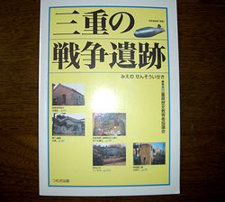 �O�d�̐푈��Ղ��܂Ƃ߂��{