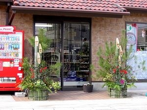 �X�ɏ���ꂽ�叼